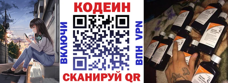 Codein Purple Drank  где купить наркоту  Канск 